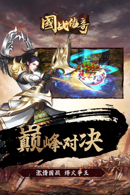 国战传奇游戏截图