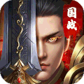 国战传奇