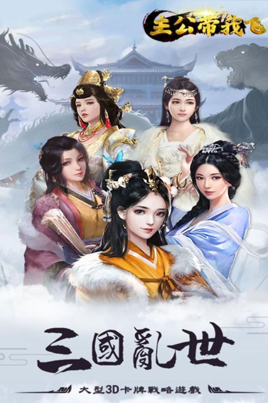 主公带我飞游戏截图