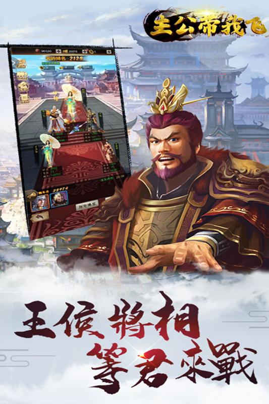 主公带我飞游戏截图