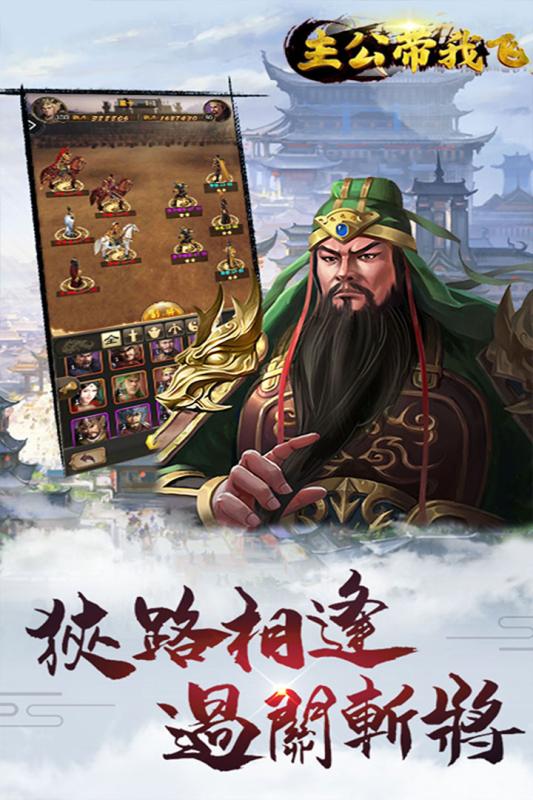 主公带我飞游戏截图