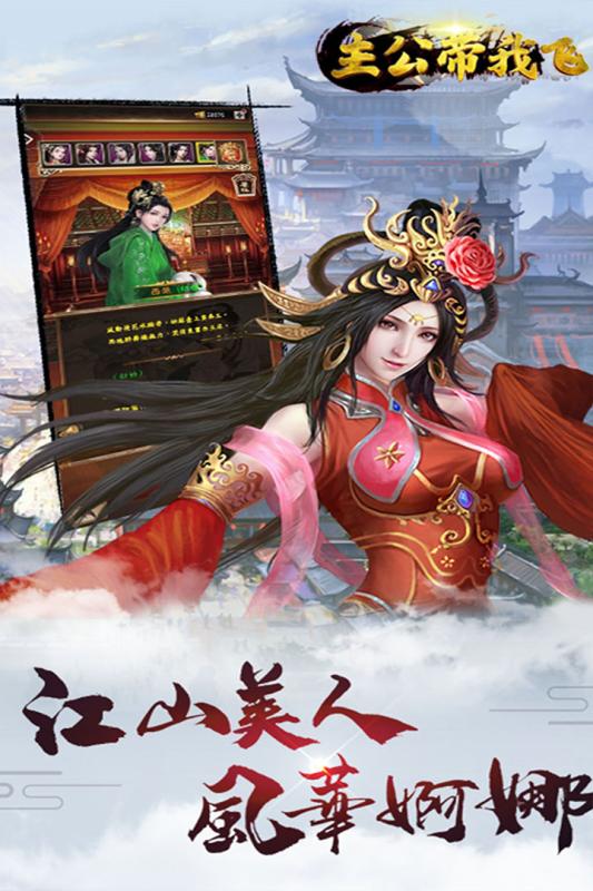 主公带我飞游戏截图