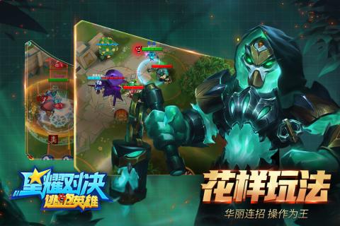 星耀对决游戏截图