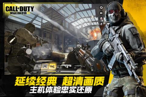 使命召唤手游游戏截图
