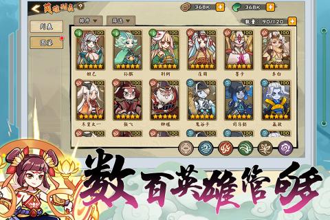 无双萌将游戏截图