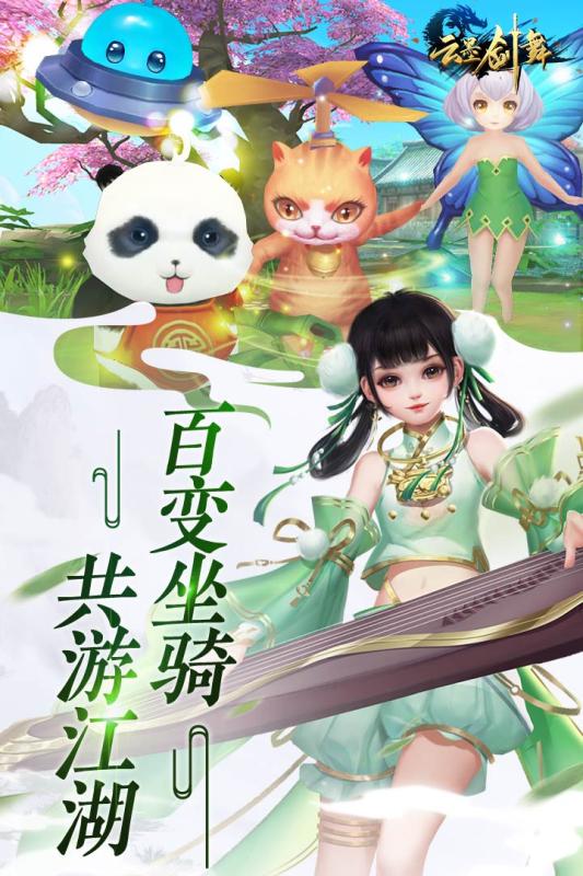 云墨剑舞游戏截图