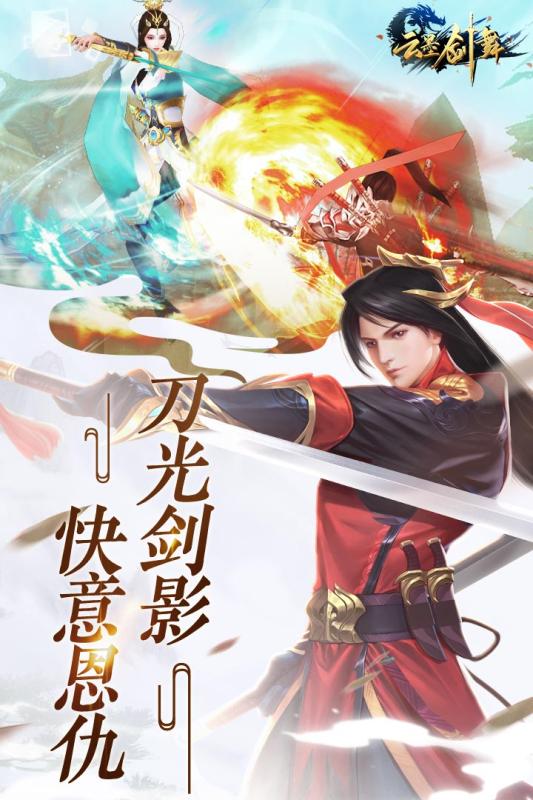 云墨剑舞游戏截图
