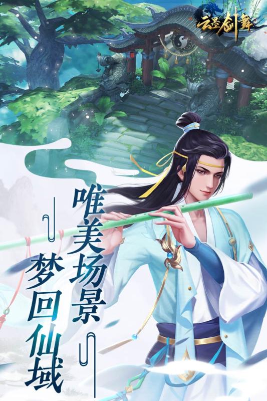 云墨剑舞游戏截图