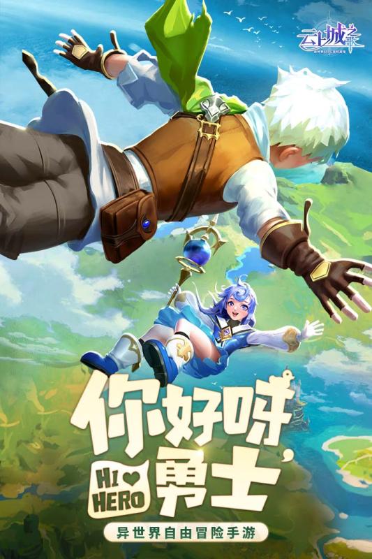 云上城之歌游戏截图0