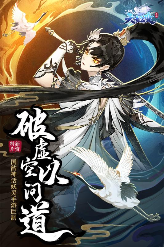 天姬变游戏截图0