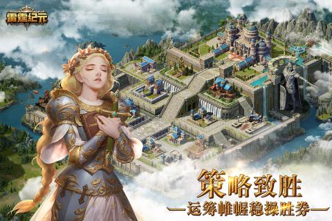 雷霆纪元游戏截图