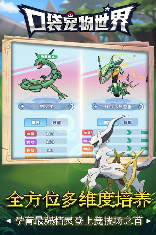 口袋宠物世界游戏截图