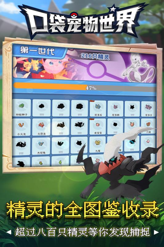 口袋宠物世界游戏截图