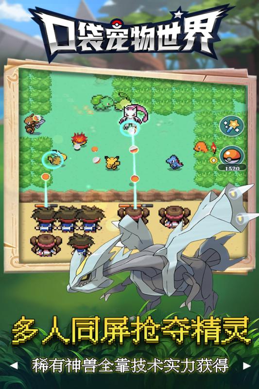 口袋宠物世界游戏截图