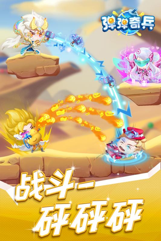 弹弹奇兵游戏截图