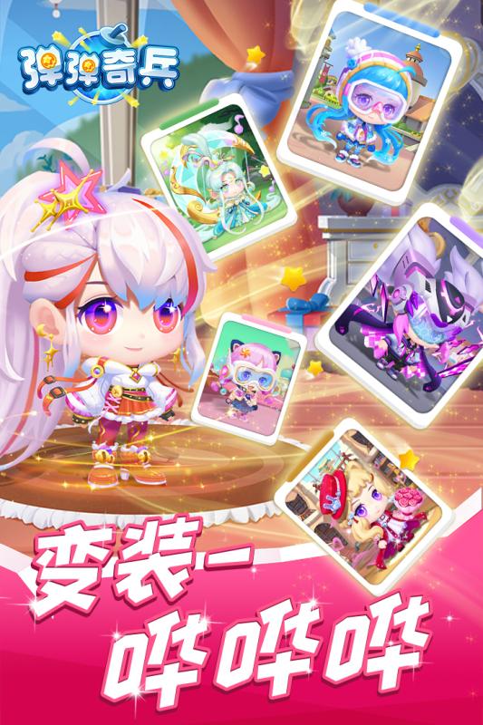 弹弹奇兵游戏截图