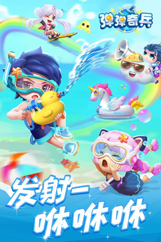 弹弹奇兵游戏截图