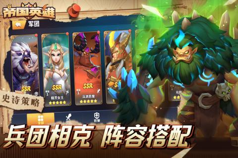 帝国英雄游戏截图