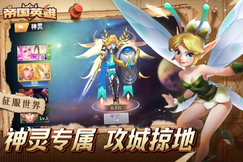 帝国英雄游戏截图