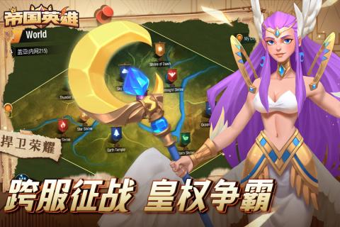 帝国英雄游戏截图