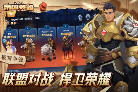 帝国英雄游戏截图