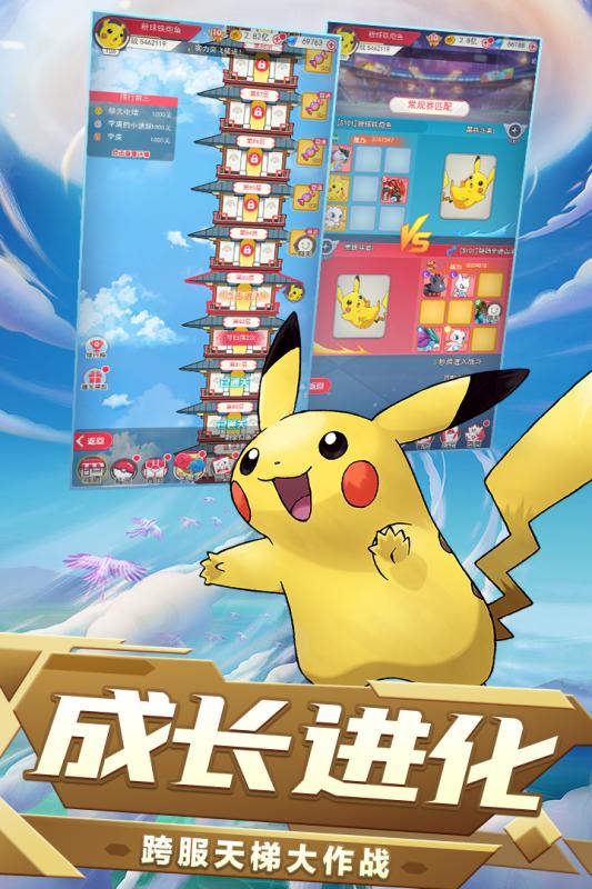 口袋联盟游戏截图