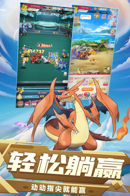 口袋联盟游戏截图