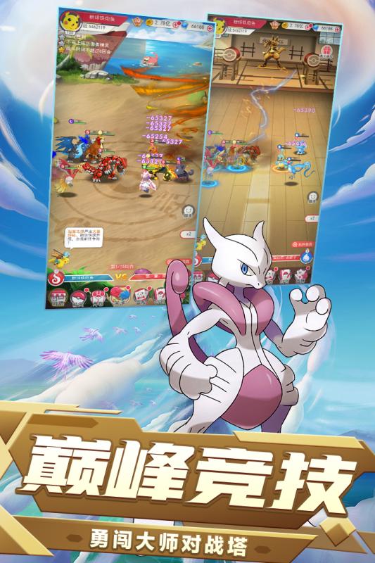 口袋联盟游戏截图