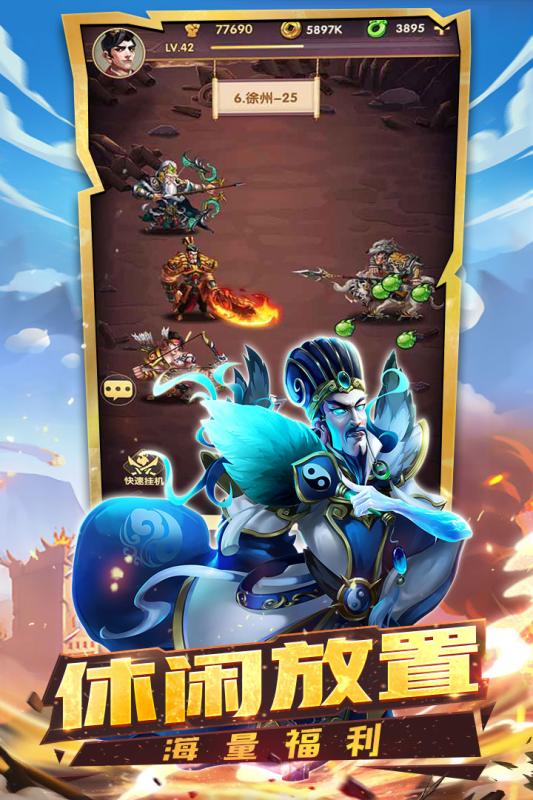 狂奔三国游戏截图