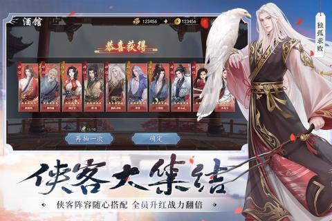 新射雕群侠传之铁血丹心游戏截图4