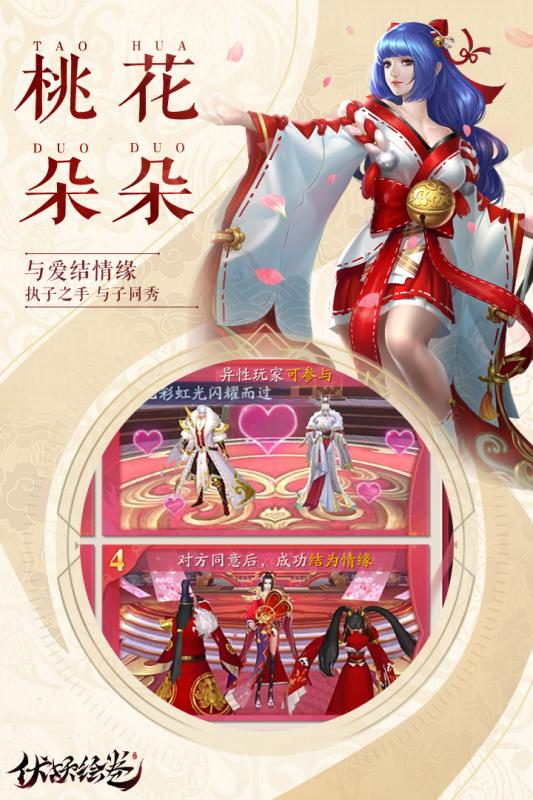 伏妖绘卷游戏截图