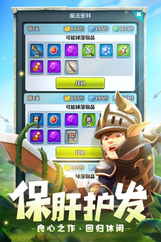 呆萌骑士游戏截图