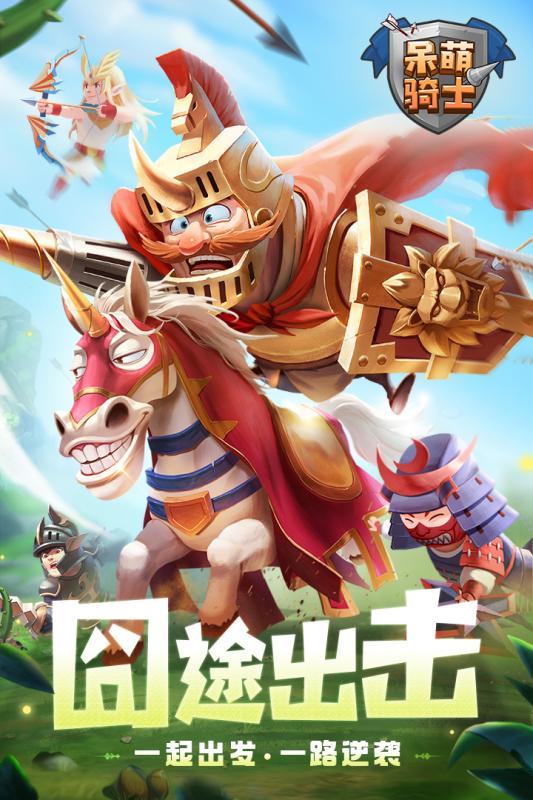 呆萌骑士游戏截图