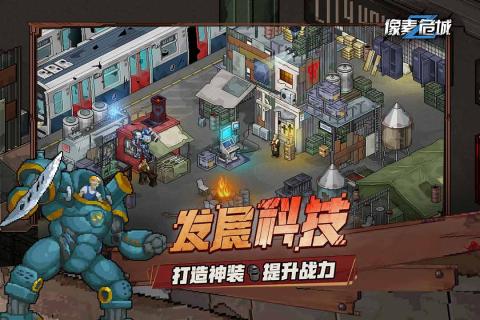 像素危城游戏截图