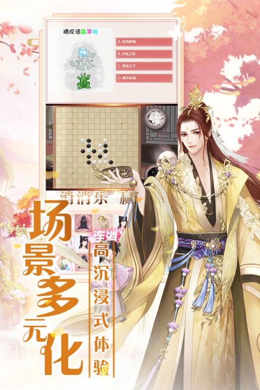 遇见尊上游戏截图