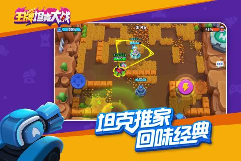 王牌坦克大战游戏截图