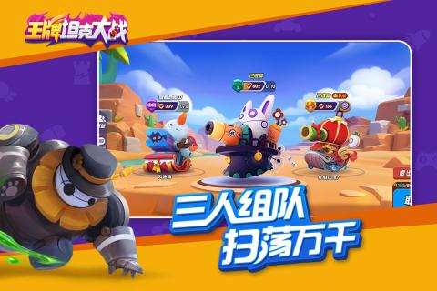 王牌坦克大战游戏截图