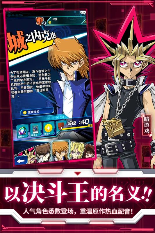 游戏王：决斗链接游戏截图