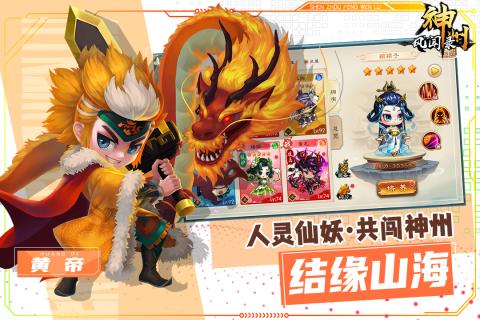 神州风闻录游戏截图