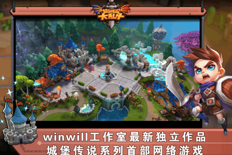 城堡传说大乱斗游戏截图