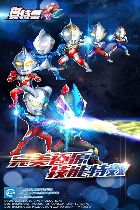 奥特曼系列OL游戏截图1