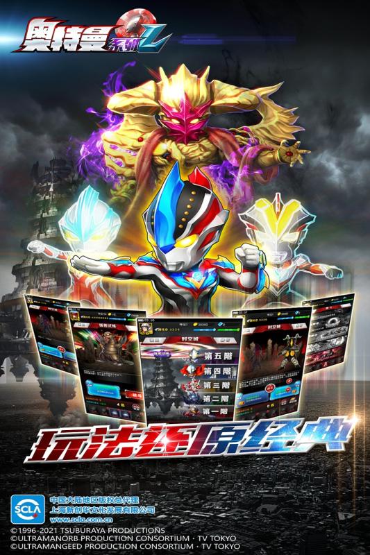 奥特曼系列OL游戏截图2