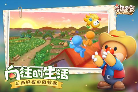 摩尔庄园游戏截图