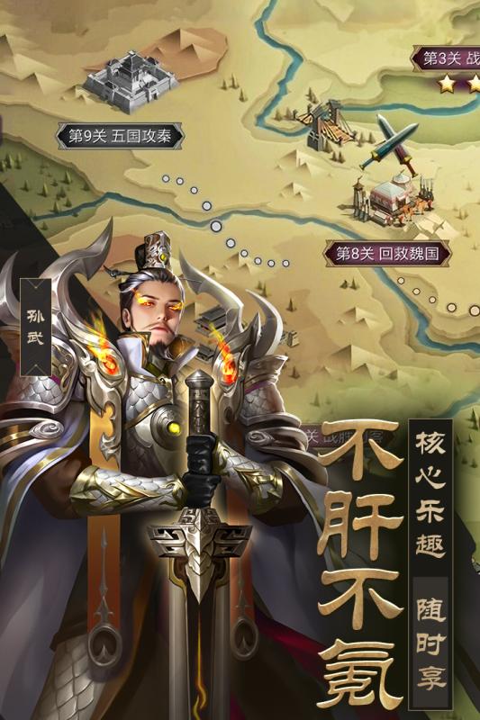 战国梦游戏截图