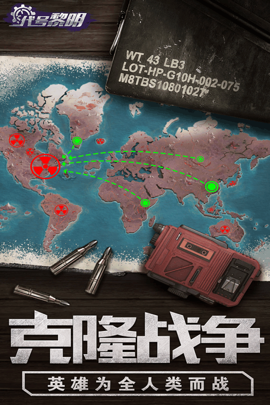 代号：黎明游戏截图