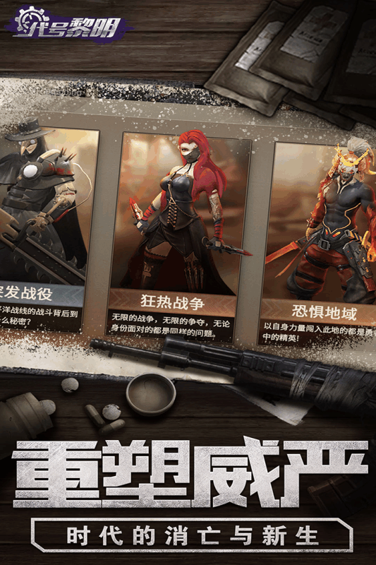 代号：黎明游戏截图