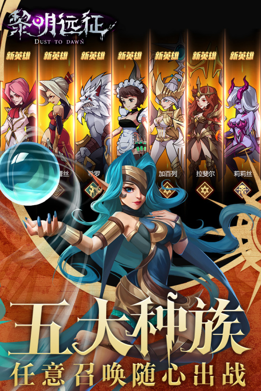 黎明远征游戏截图