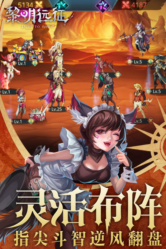 黎明远征游戏截图