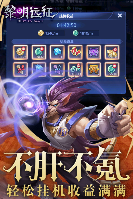 黎明远征游戏截图