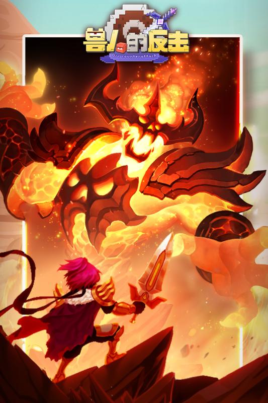 兽人的反击游戏截图